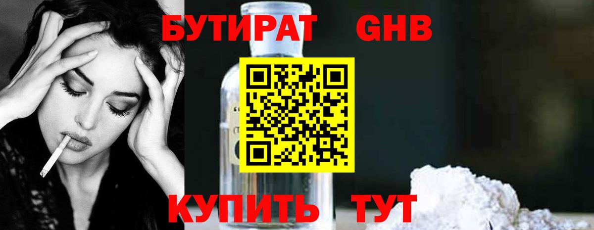 Бутират  Вход с VPN  Кировск  Бутират BDO 33% 