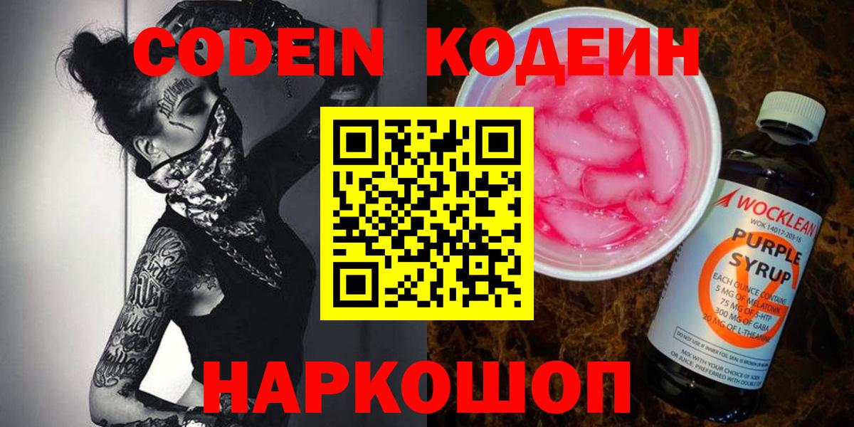Кодеин напиток Lean (лин) Кировск