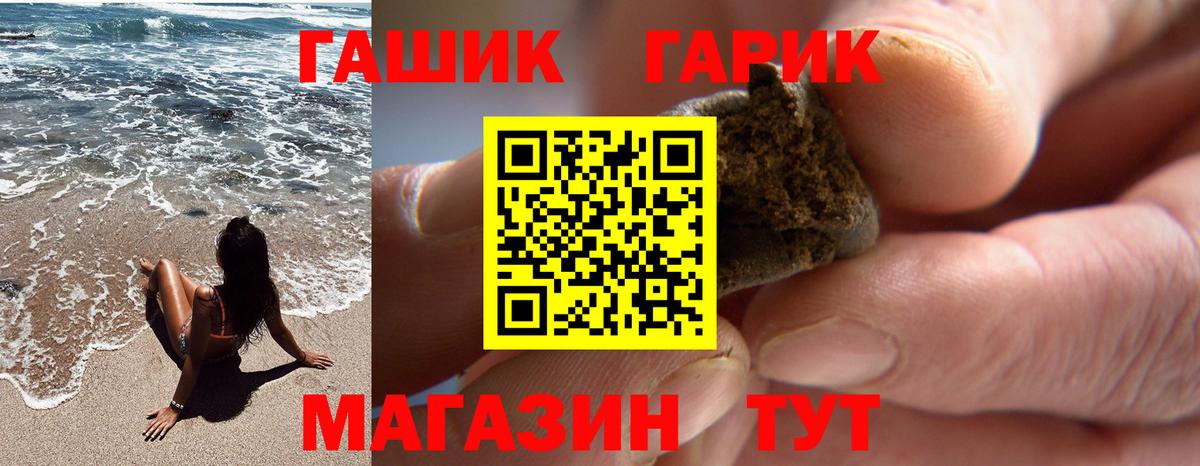 ГАШ гашик Кировск