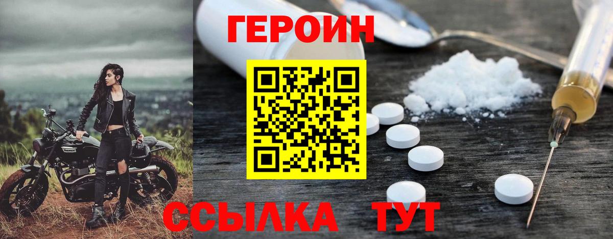 Героин VHQ  Вход с VPN  Кировск 