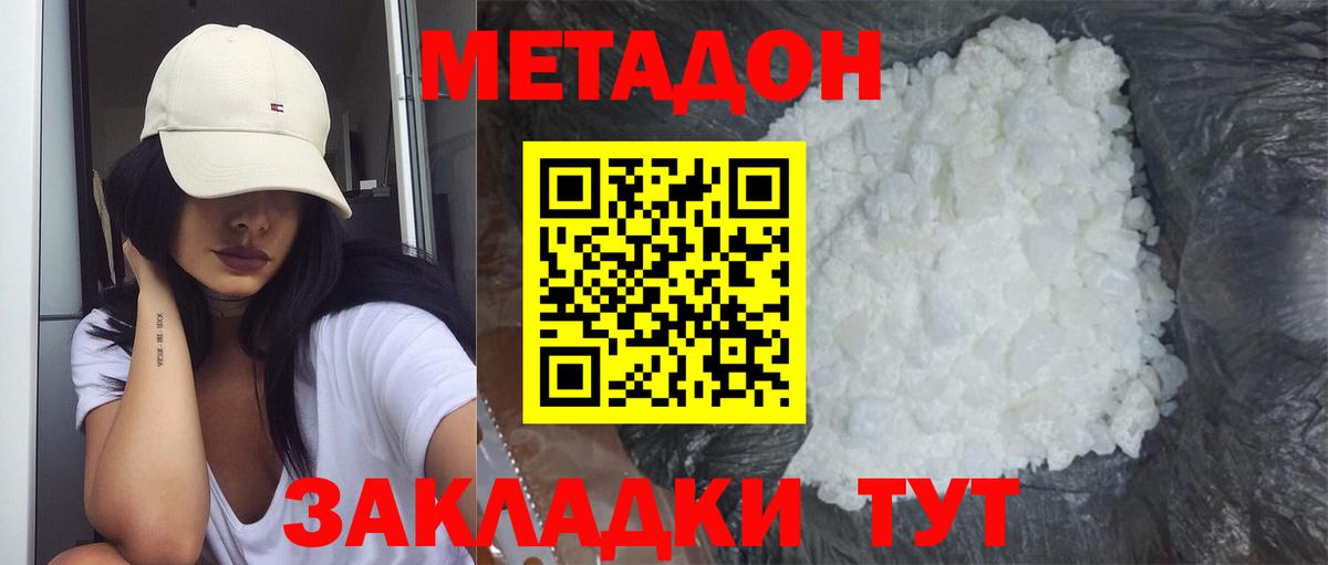 МЕТАДОН methadone  МЕТАДОН VHQ  Кировск  маркетплейс телеграм  Вход с VPN 