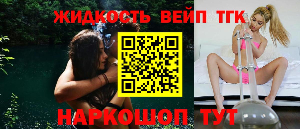ТГК вейп  Дистиллят ТГК жижа  Кировск  Вход с VPN 